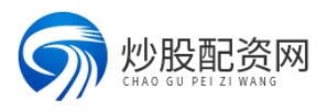 配资查询网-配资查询推荐-配资炒股开户平台